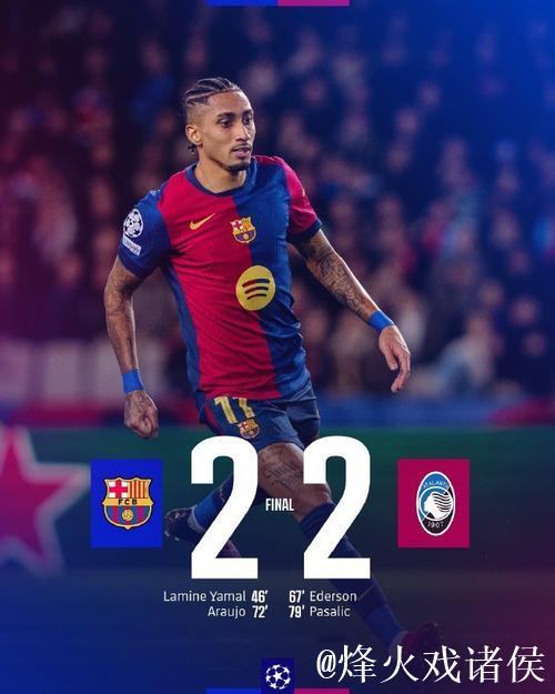 剑南春｜拉菲尼亚双响助巴萨2-0奥萨苏纳，费兰遗憾进球被吹